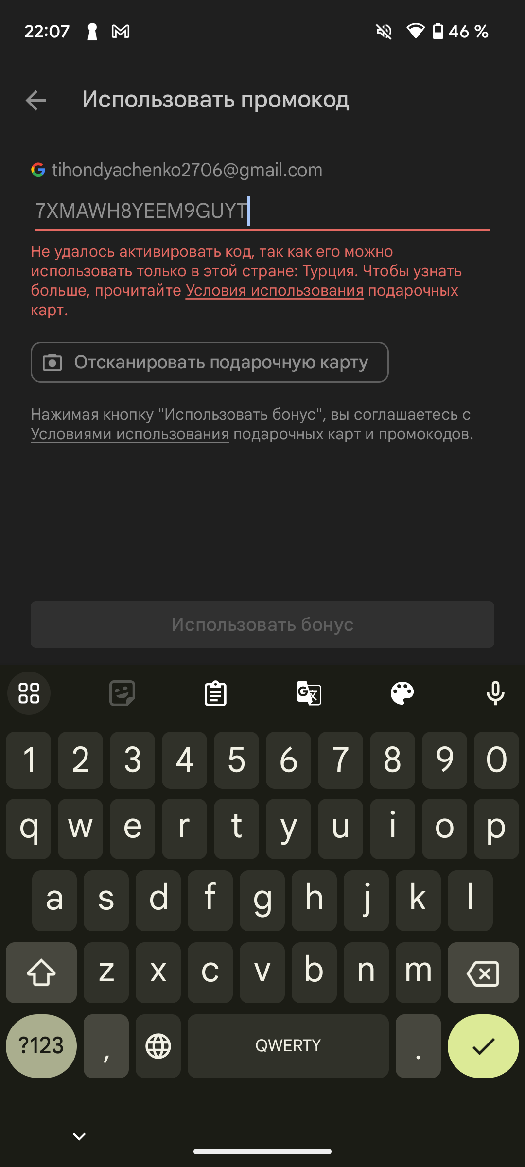 не получается использовать турецкий промокод в Турции - Форум – Google Play