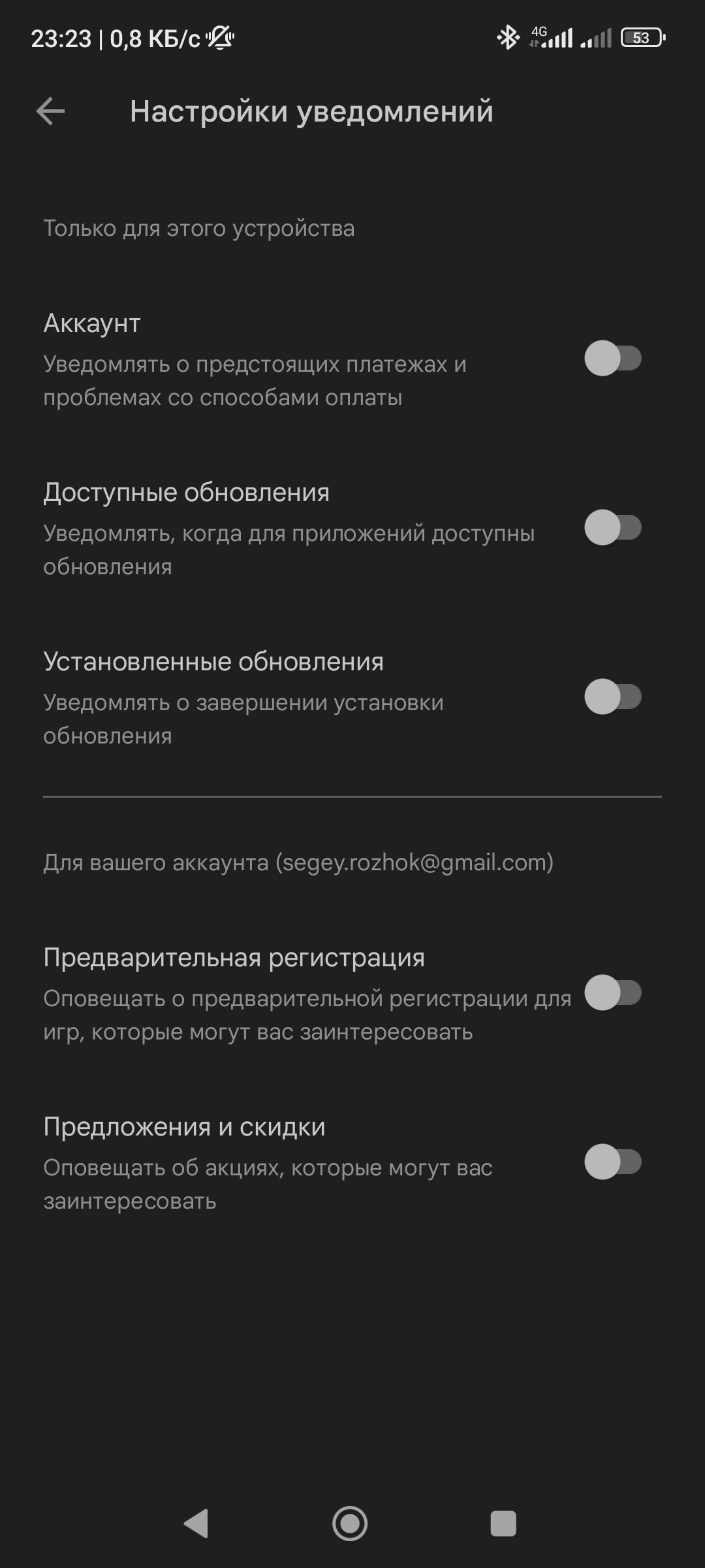 Как убрать уведомление о доступном обновлении? - Форум – Google Play