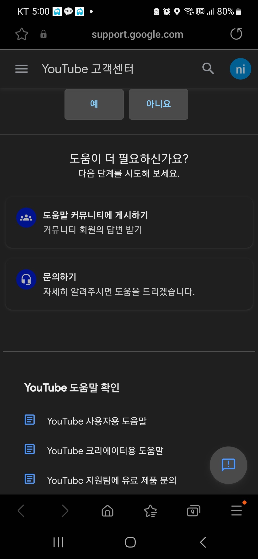 문의하기 버튼이 안뜬다고요 - YouTube 커뮤니티