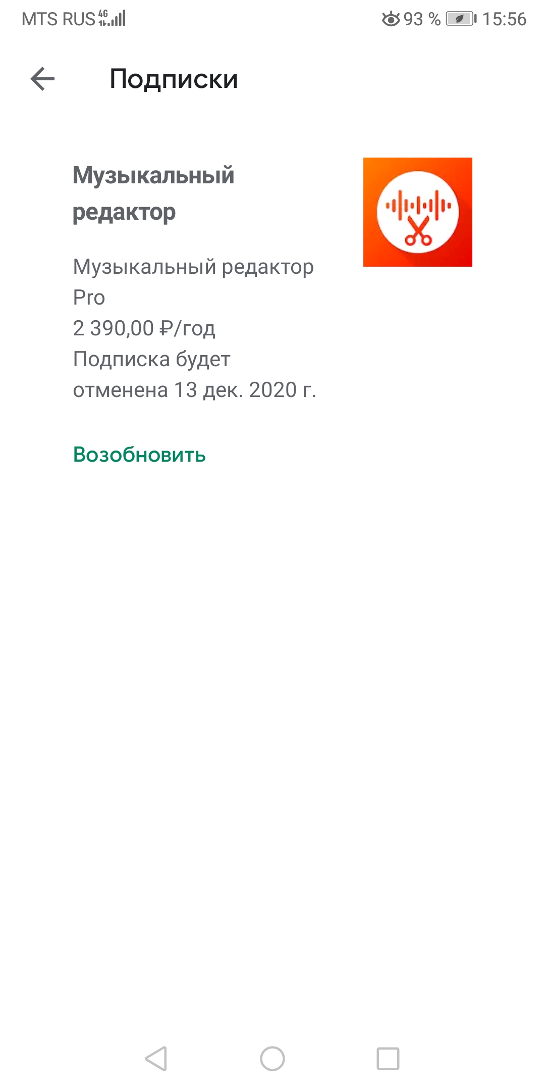 Сняли деньги после отменения подписки. - Форум – Google Play