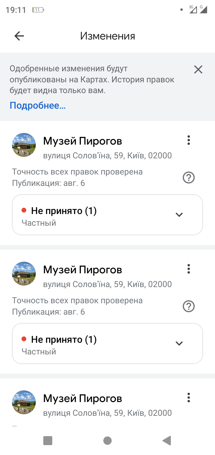 Чужая фирма на Google maps закреплена на моем доме - Форум – Google Карты