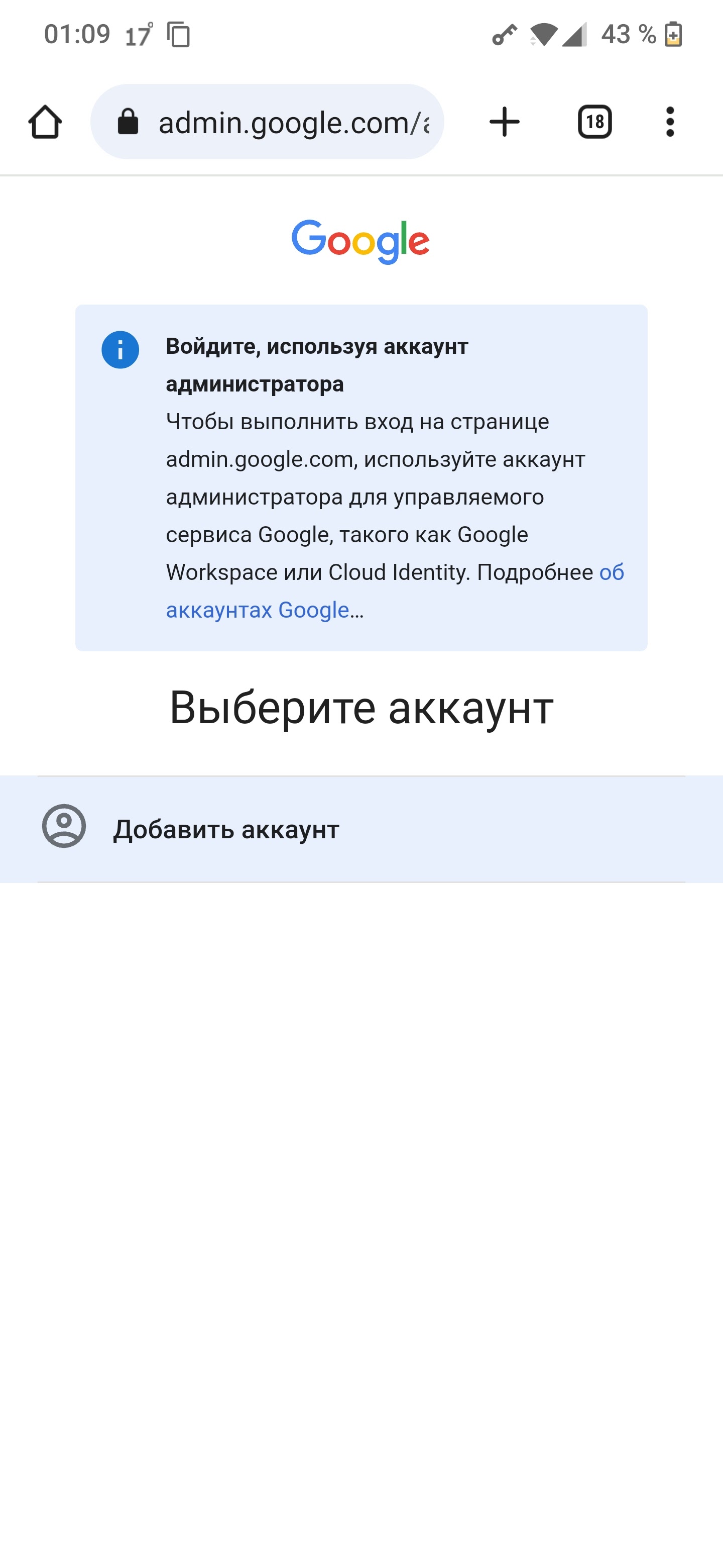 Не могу зайти в панель администратора со своего основного телефона, нет гугл  ассистента на телефоне - Google Analytics Community