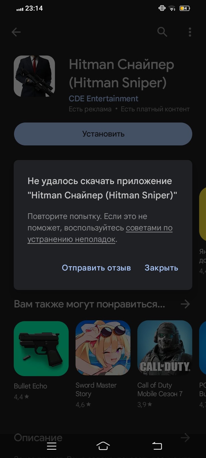 Не Получается Скачать Конкретную Игру Под Названием "Hitman Sniper.