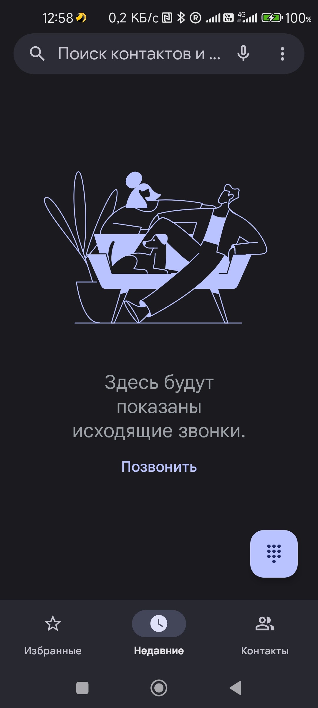 почему в телефоне не журнала контактов (99) фото