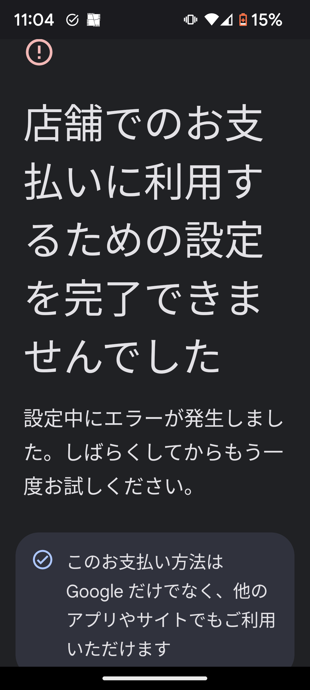 Googleウォレットにクレジットカードを登録しようとするとエラーになる - Google Wallet Community
