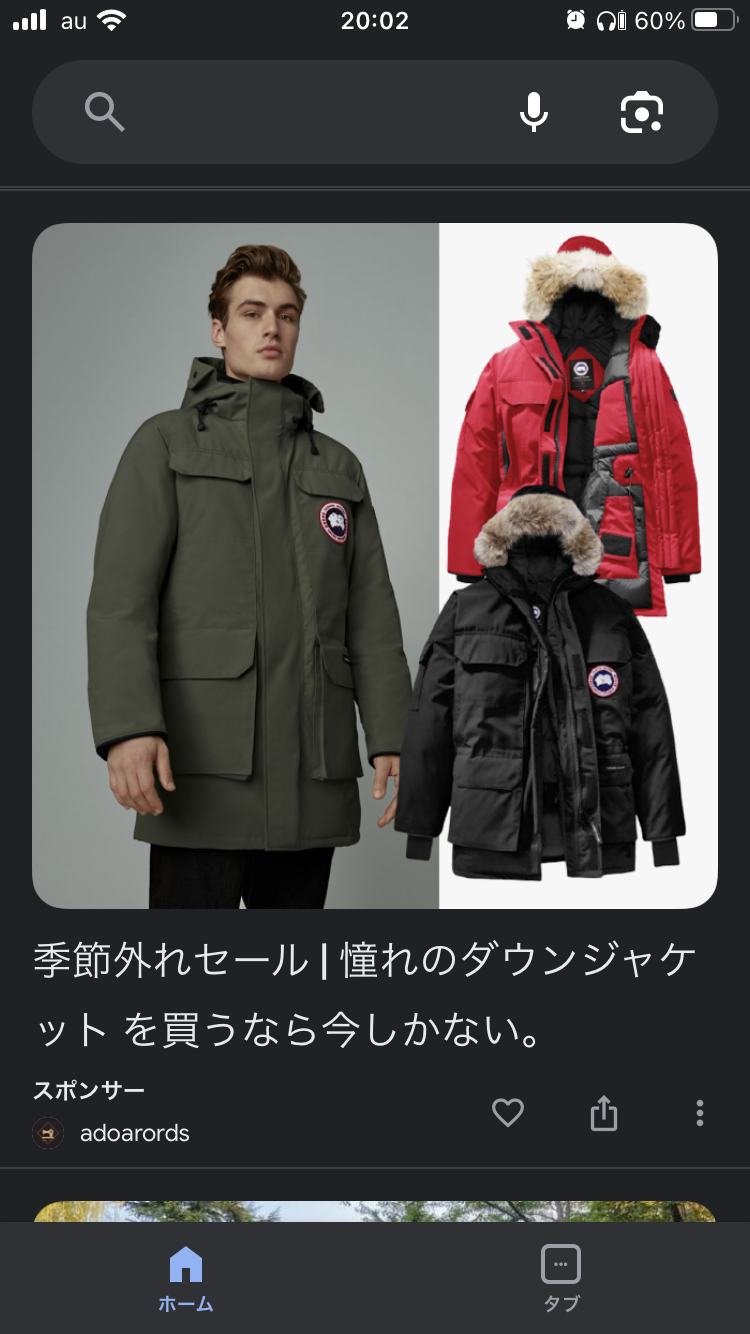 IOSのスポンサー広告サイトが怪しい - Google 検索 コミュニティ