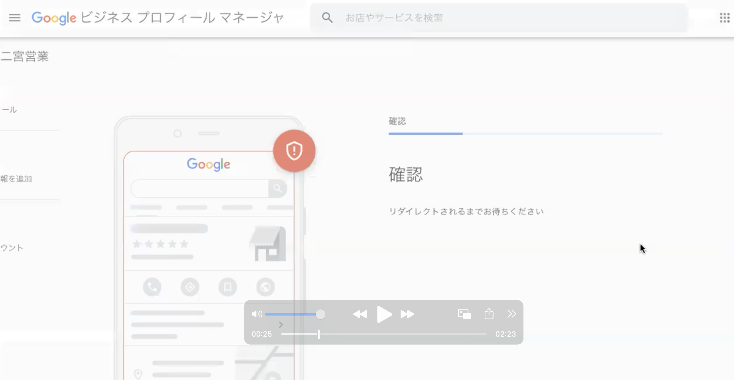 Googleビジネスプロフィールで「オーナー確認」ができない - Google