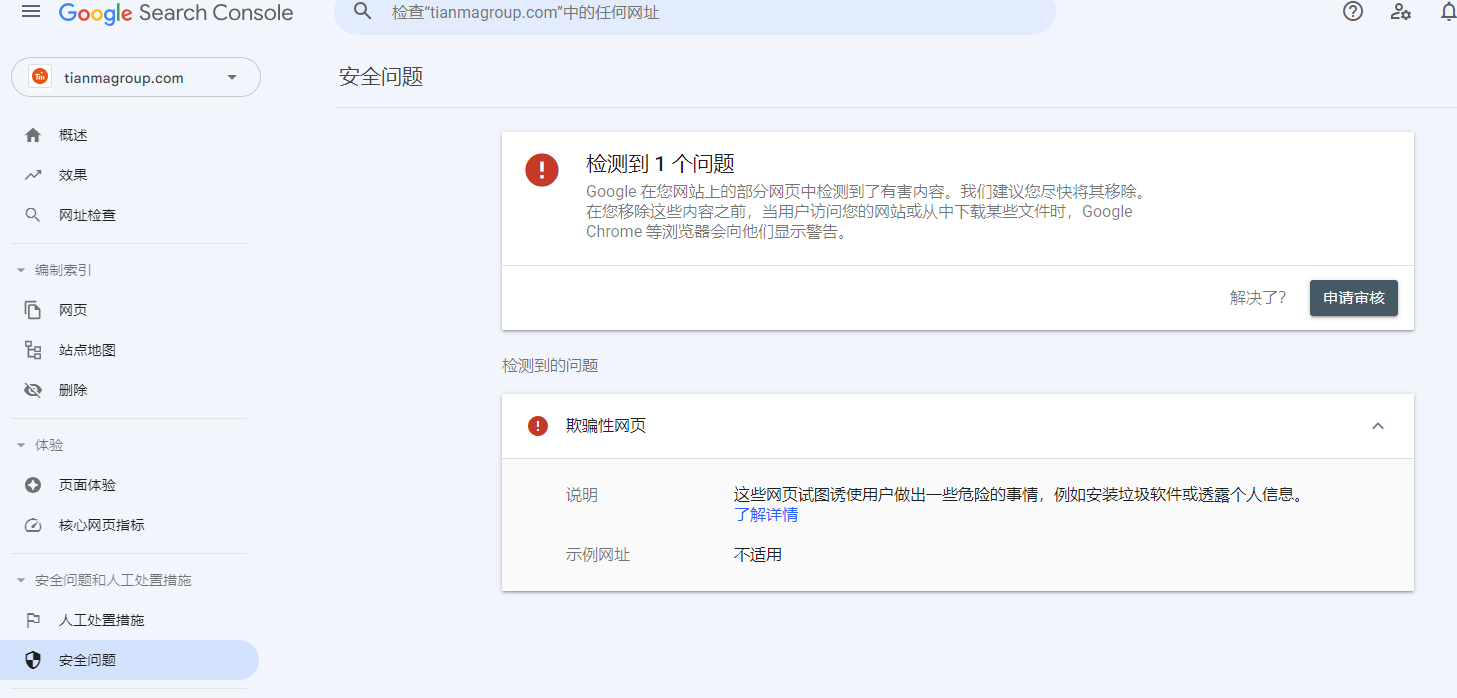 站点访问时您要访问的是诈骗网站，网址检查无异常- Google 搜索中心社群