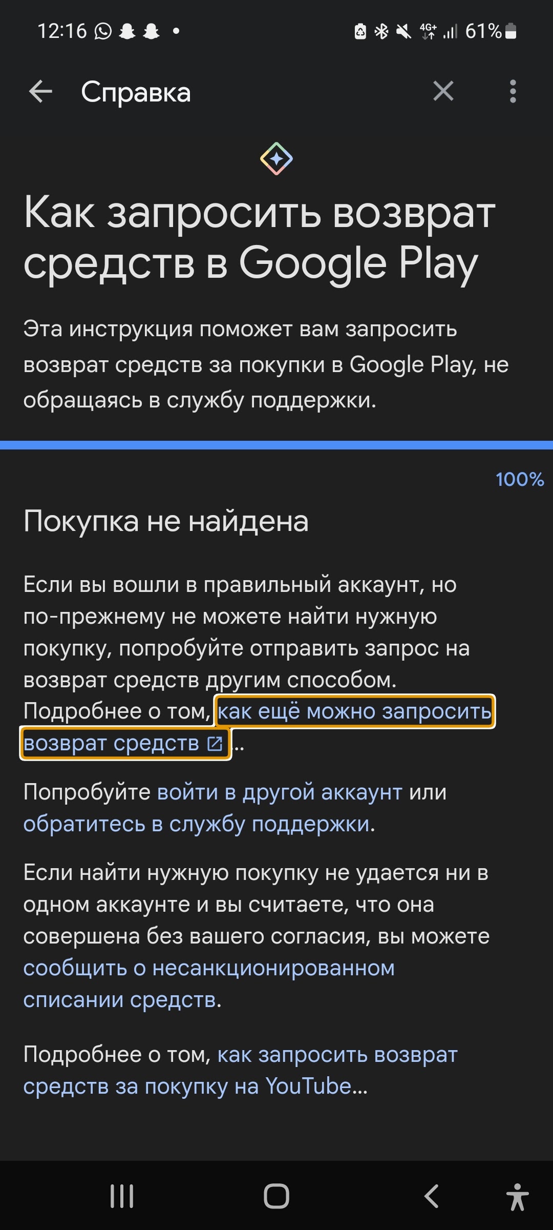 Сделал покупкк в фифе, деньги списали, а товара нету - Форум – Google Play