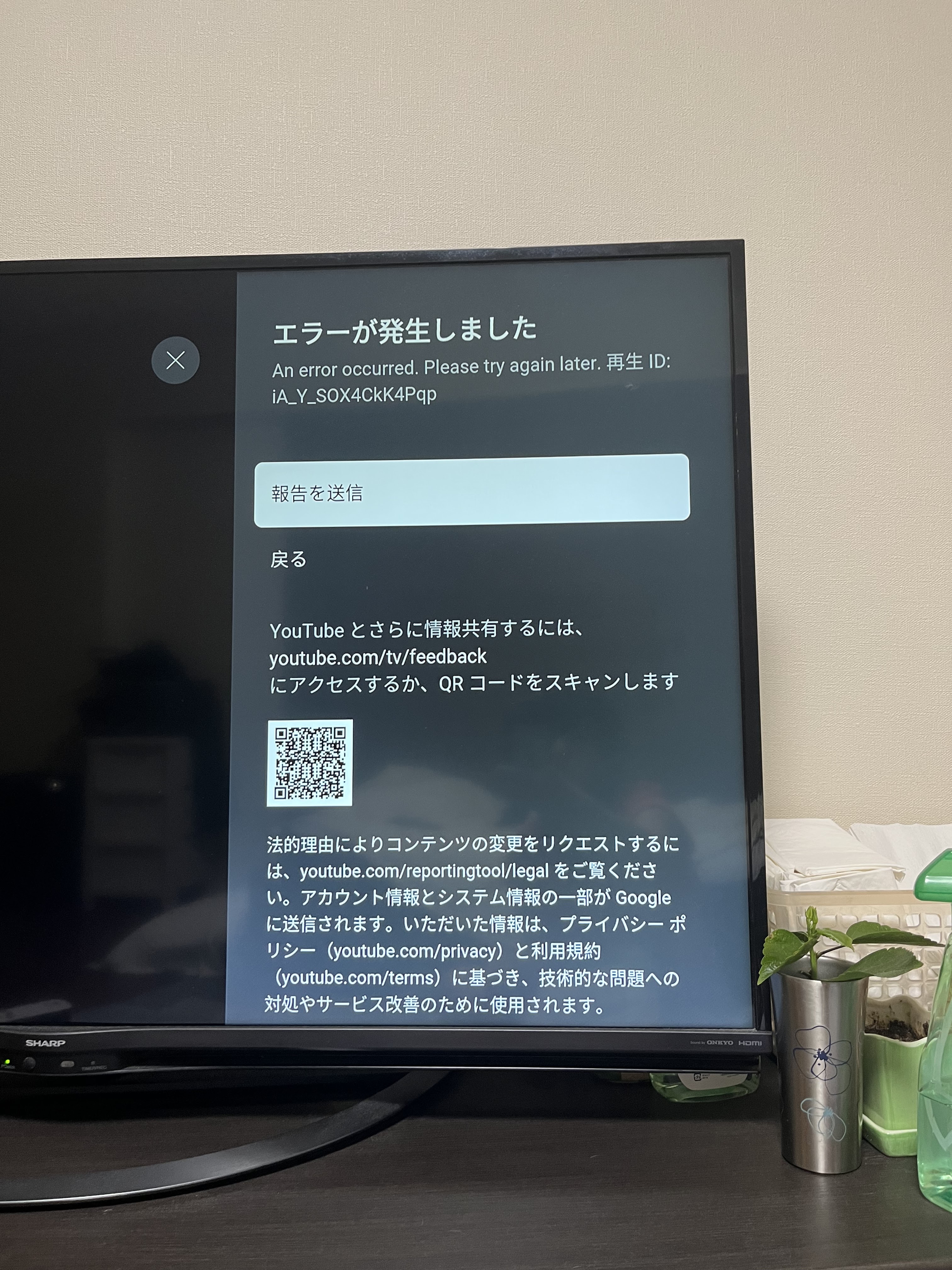 AQUOS(SHARP)既存のYouTubeが見れない - YouTube コミュニティ