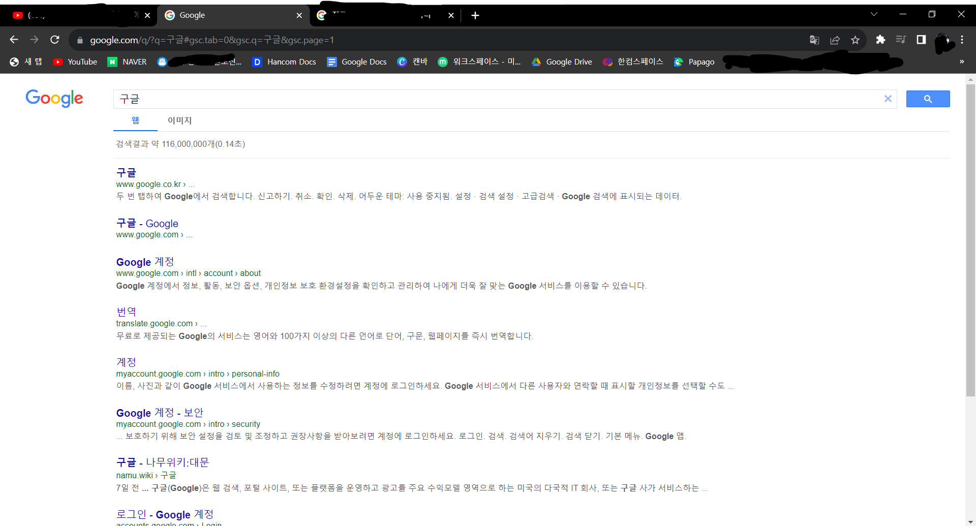 크롬(새 창)에서 검색을 하면 이상하게 뜹니다 - Chrome 커뮤니티