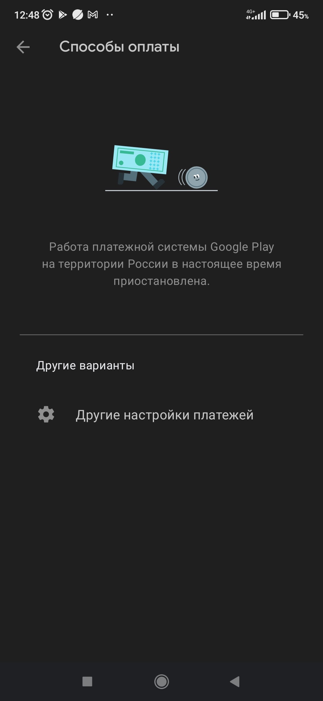 Не проходит оплата с телефона не могу оплатить на игре - Форум – Google Play