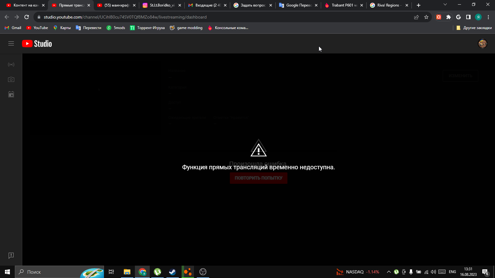 Функция прямых трансляций временно недоступна - Форум – YouTube