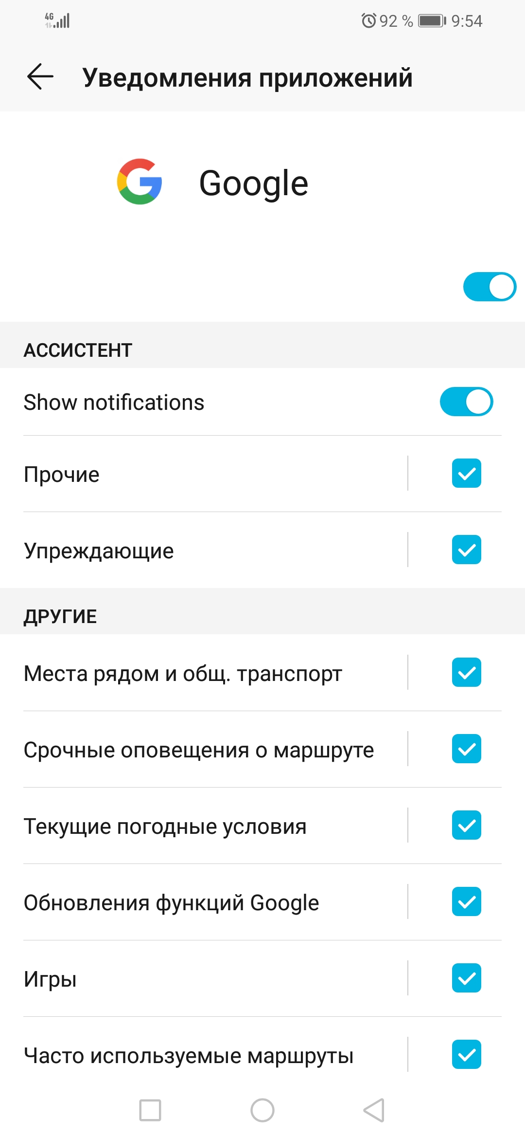 Не приходят уведомления google