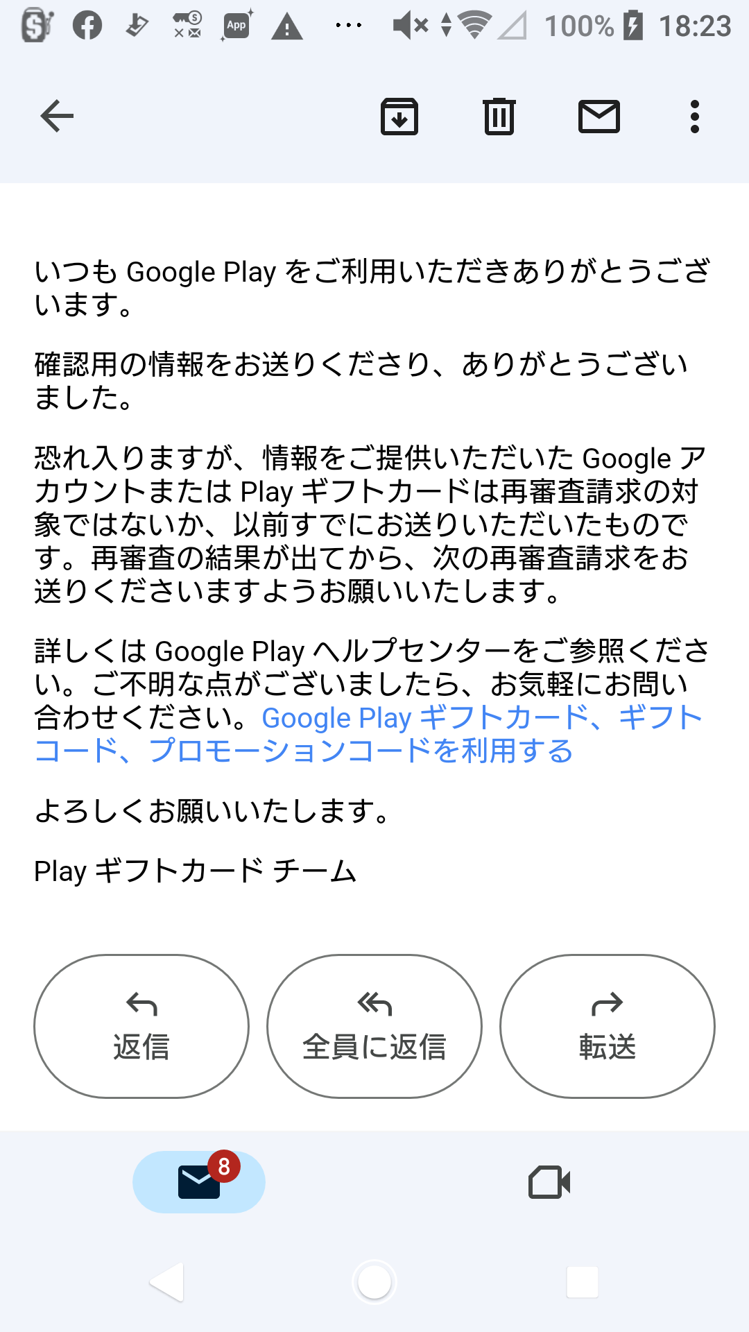 ギフトコードについて - Google Play コミュニティ