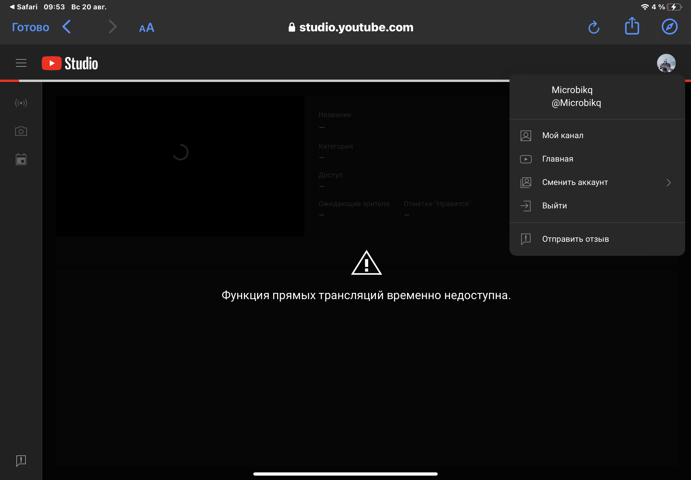 Мне выдали функция прямых транцляцый временно не доступно - Форум – YouTube