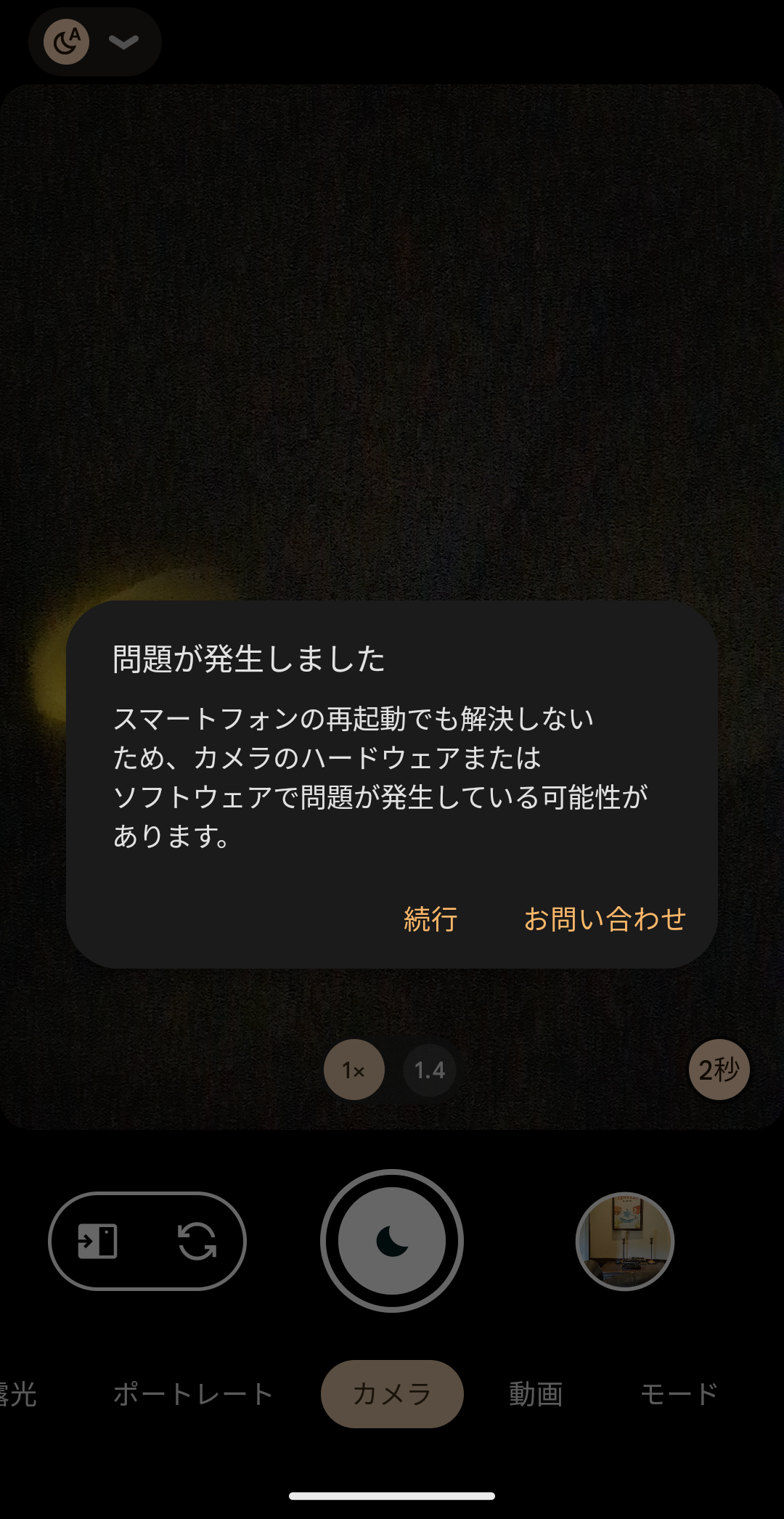 Pixel Foldの背面カメラとライトが使用できない - Google Pixel コミュニティ