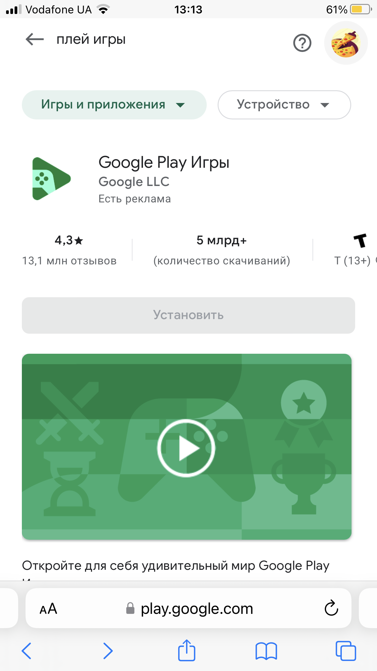 Как установить приложение на iOS? - Форум – Google Play