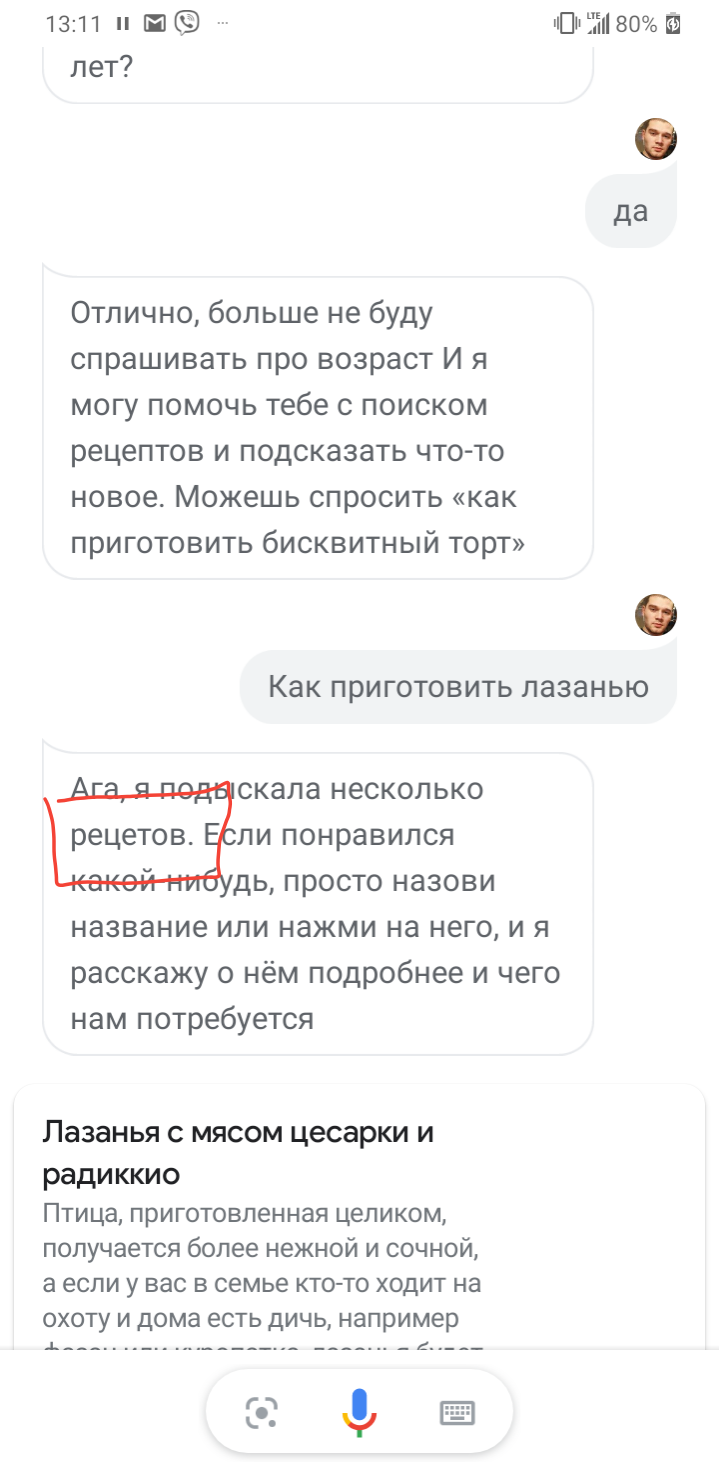 В общем, не нашел куда писать. Напишу сдесь. Нашел в приложении едим дома  ошибку. В слове рецепт. - Форум – Google Поиск и Ассистент