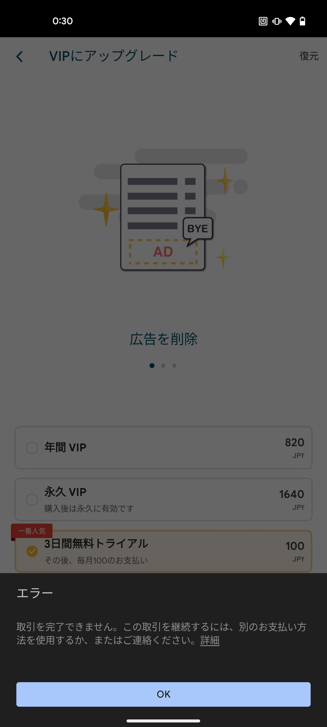 playストアでの購入ができません - Google Play コミュニティ