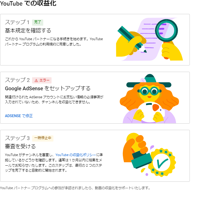 グーグルアドセンスにて お支払情報を追加した現在も【お支払い情報を