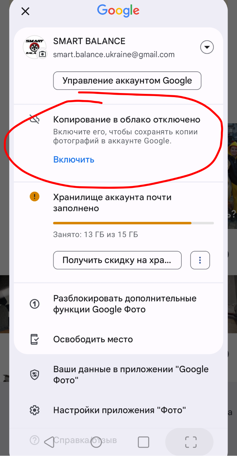 Почему Гугл Фото все равно грузятся, если оно отключено? - Форум – Google  Фото