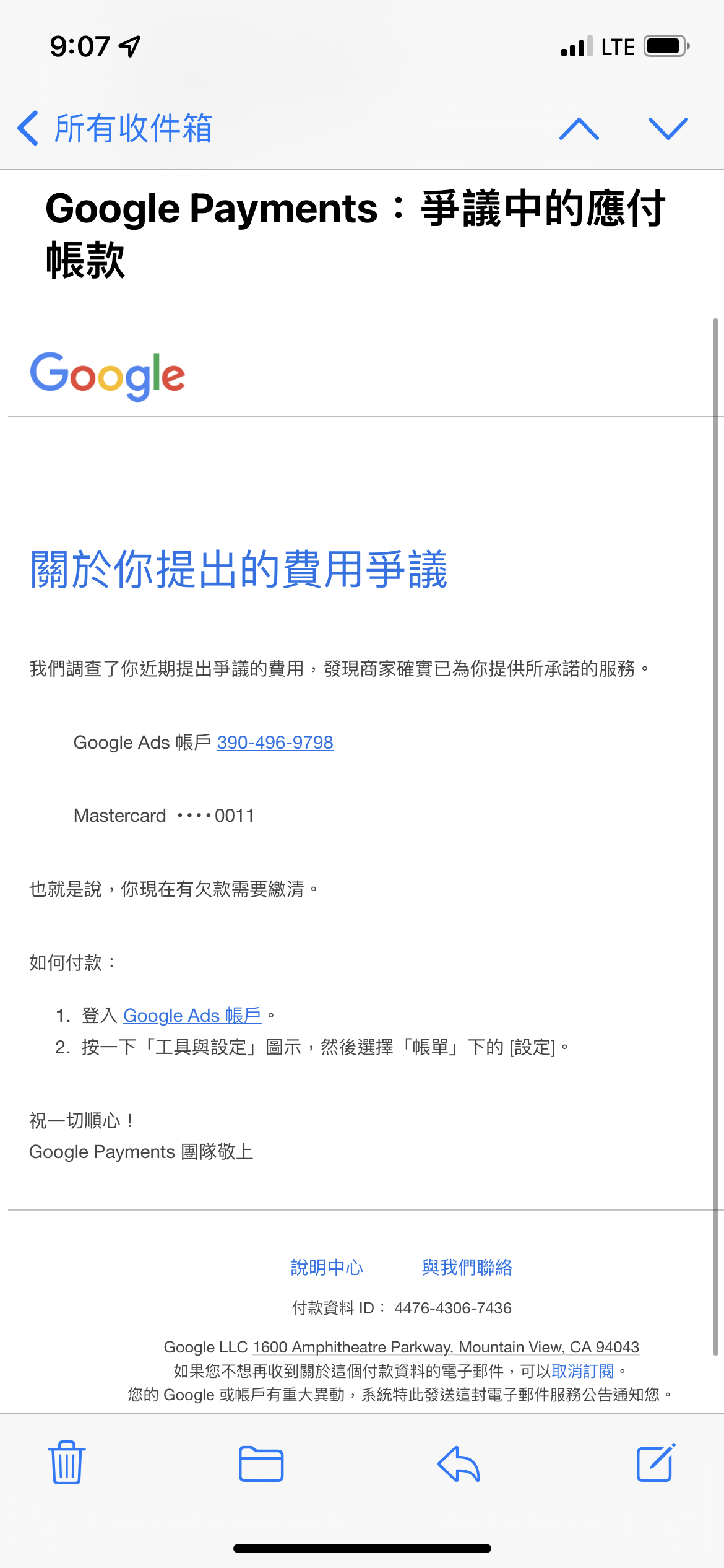 已和信用卡公司解決被人盜用帳戶及款項問題。但還是收到欠款通知，說服務是確實有提供須付款- 「Google Ads」社群