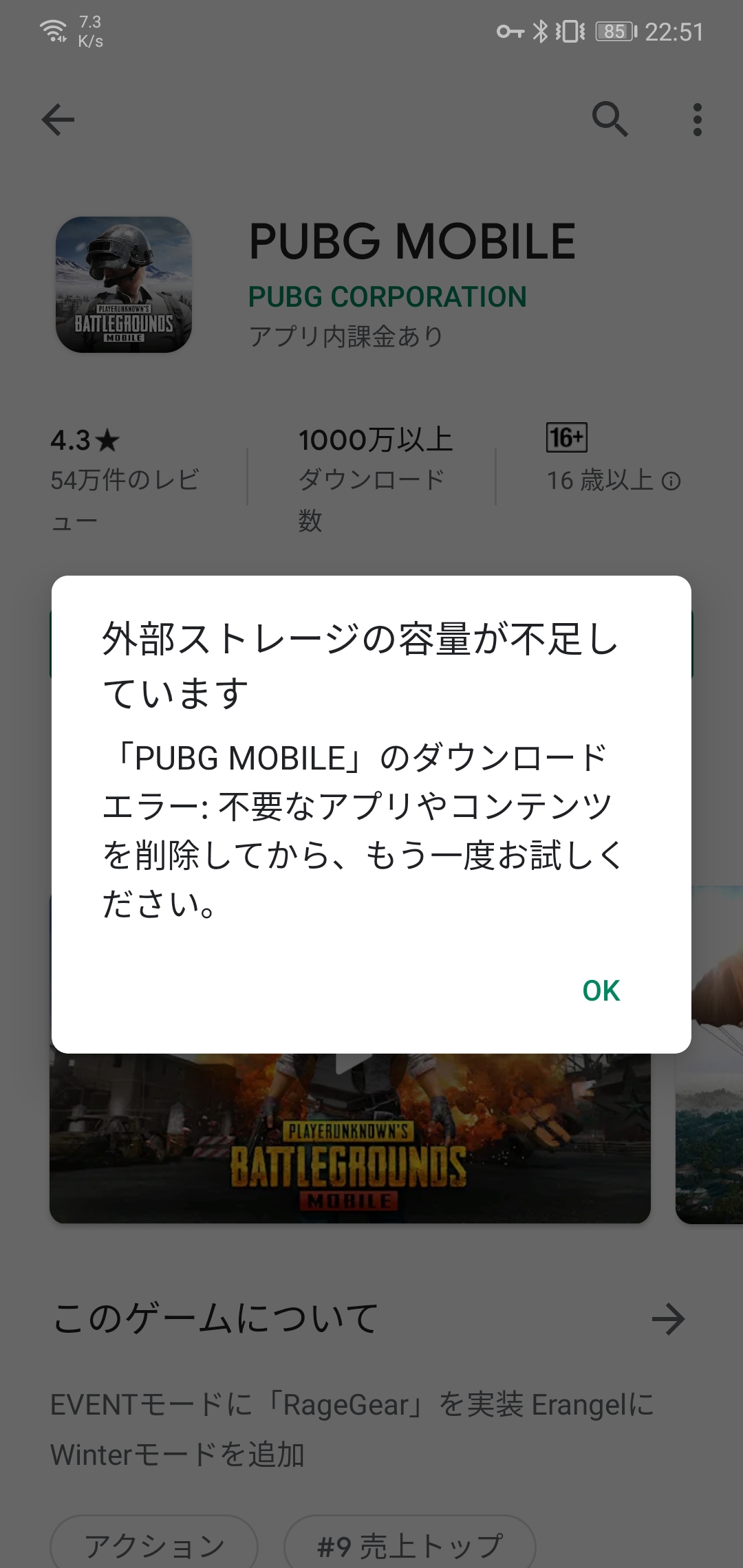 Playストアにて Pubgmobileのアプリのみダウンロード インストールができない 外部ストレージの容量不足と表示が出るが容量は十分に足りている 他の大型アプリは問題なく入る Google Play Community