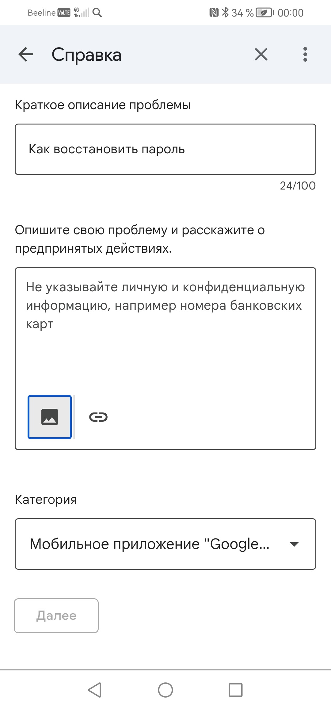 Как восстановить пароль - Форум – Google Play