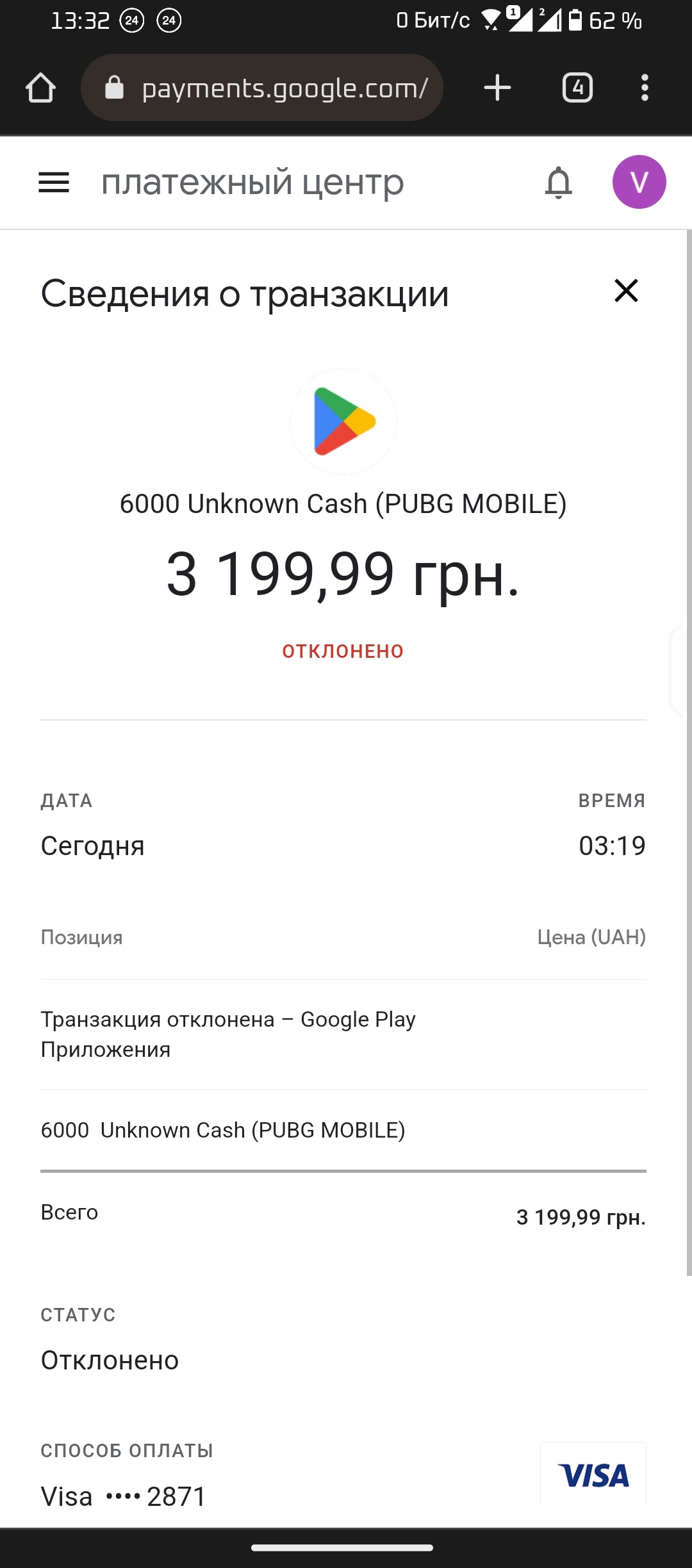 Не могу совершить оплату в игре - Форум – Google Play