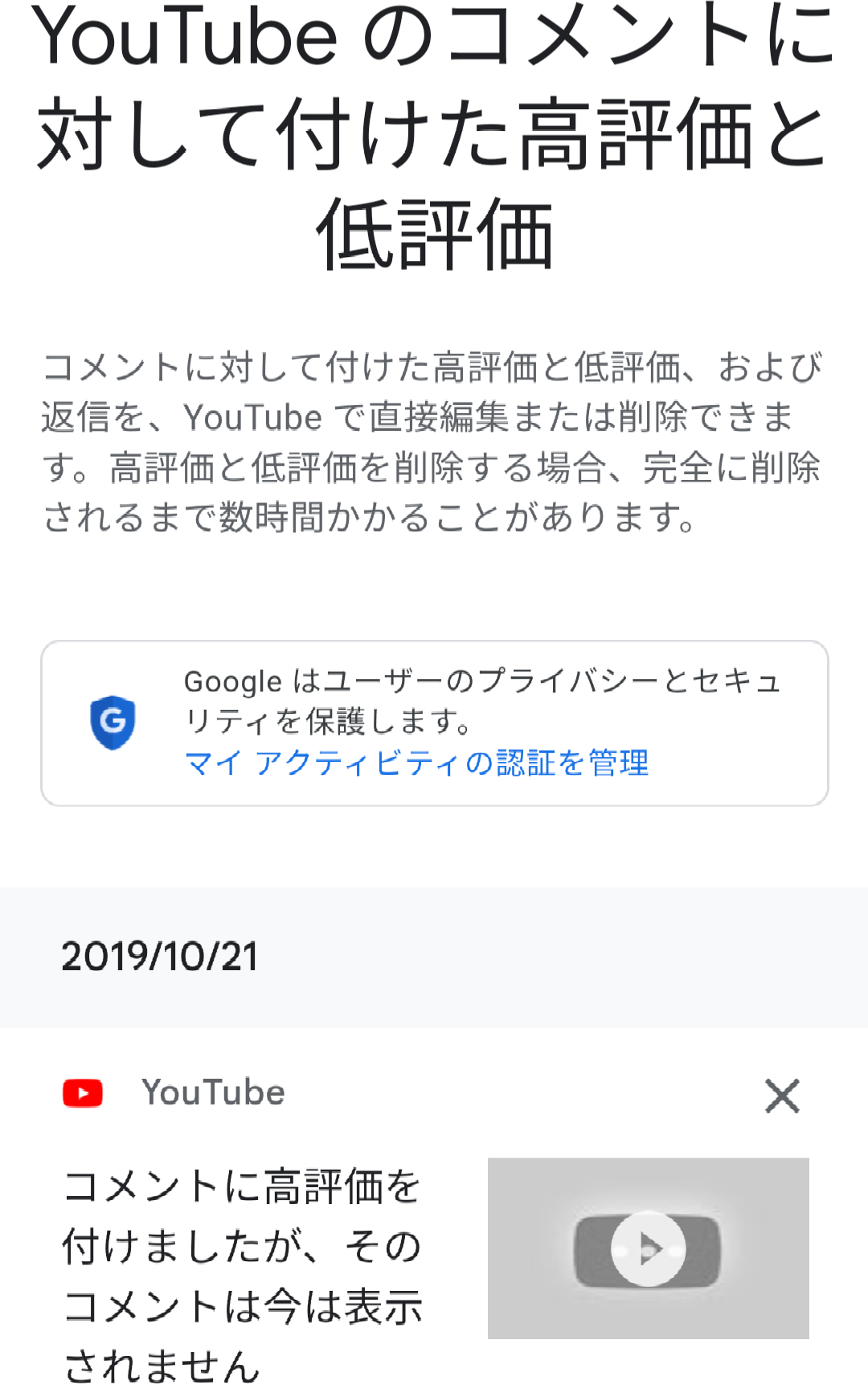 コメントへ対して付けた高評価と低評価の履歴について - YouTube ...