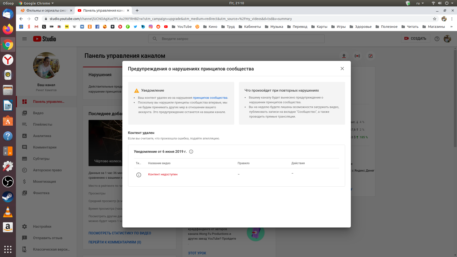 Вернуть дизлайки youtube расширение. Нарушение правил сообщества. Ваш контент удален. Предупреждение о нарушении принципов сообщества. Нарушение правил сообщества ютуб.