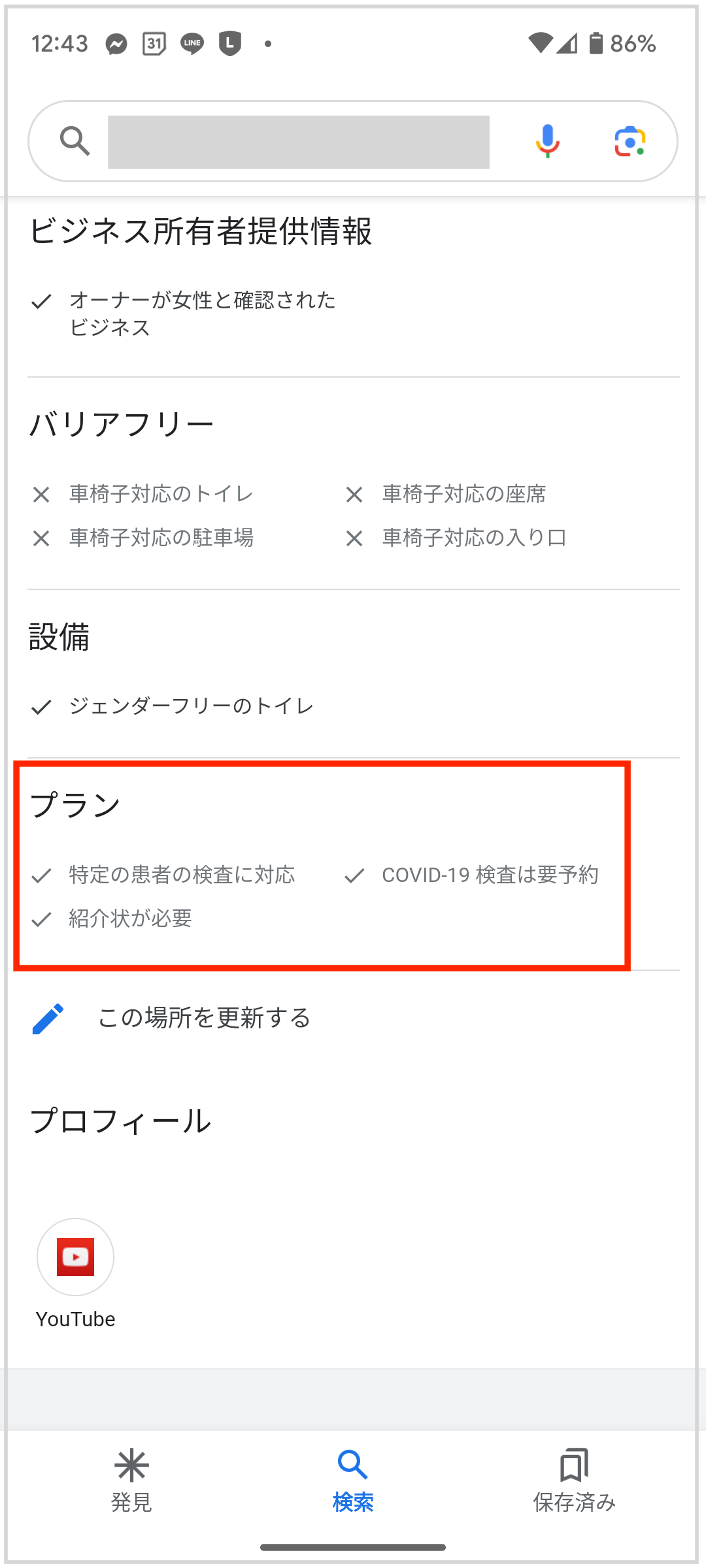 注意喚起】「プロフィールの編集」からプランのCOVID-19に関する設定を