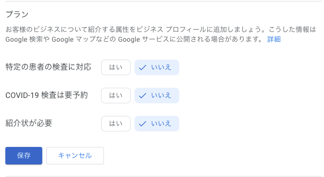 注意喚起】「プロフィールの編集」からプランのCOVID-19に関する設定を