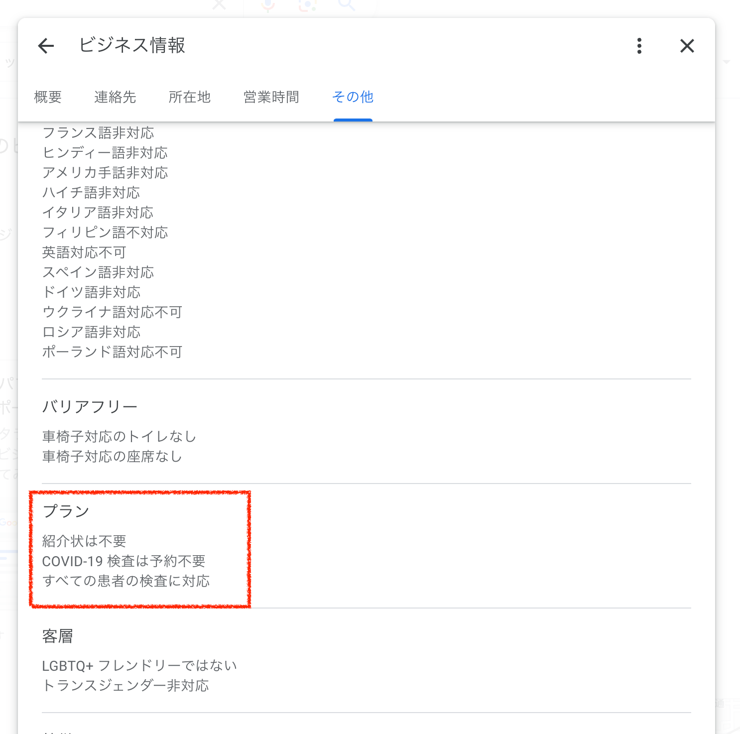 注意喚起】「プロフィールの編集」からプランのCOVID-19に関する設定を