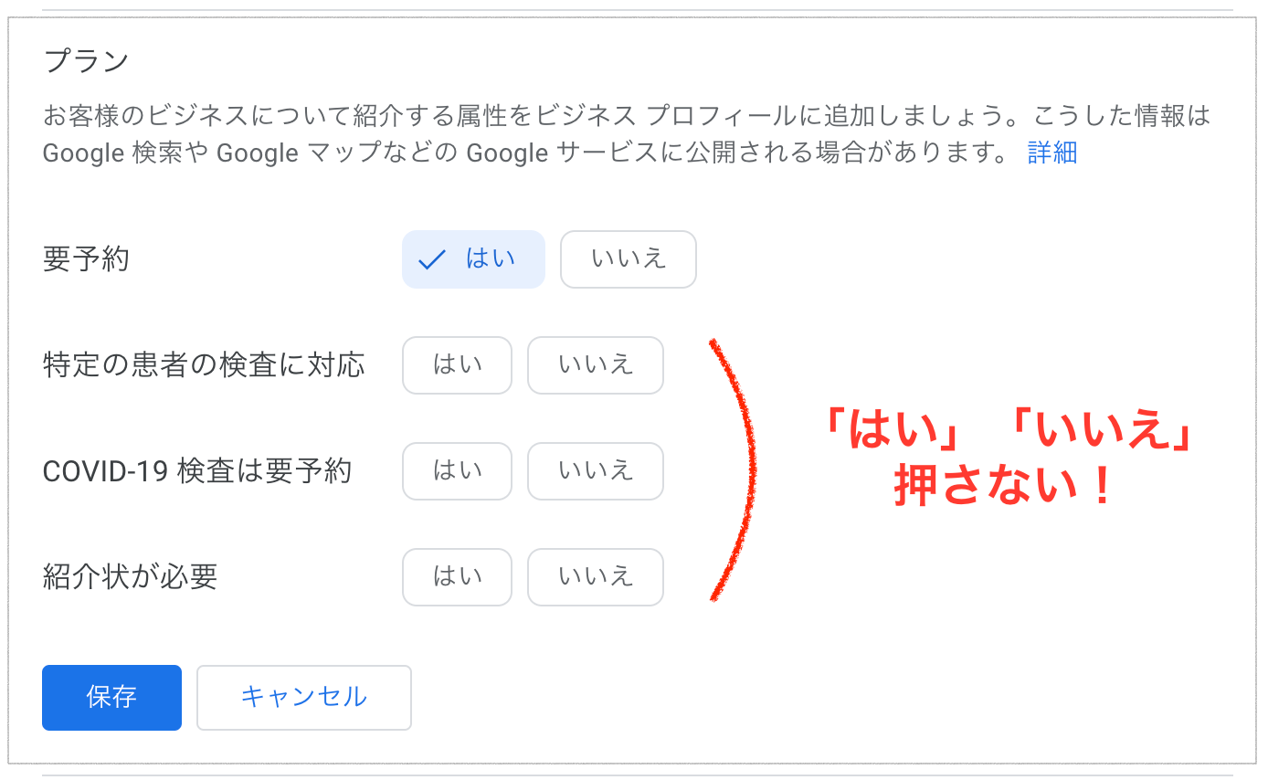 注意喚起】「プロフィールの編集」からプランのCOVID-19に関する設定を