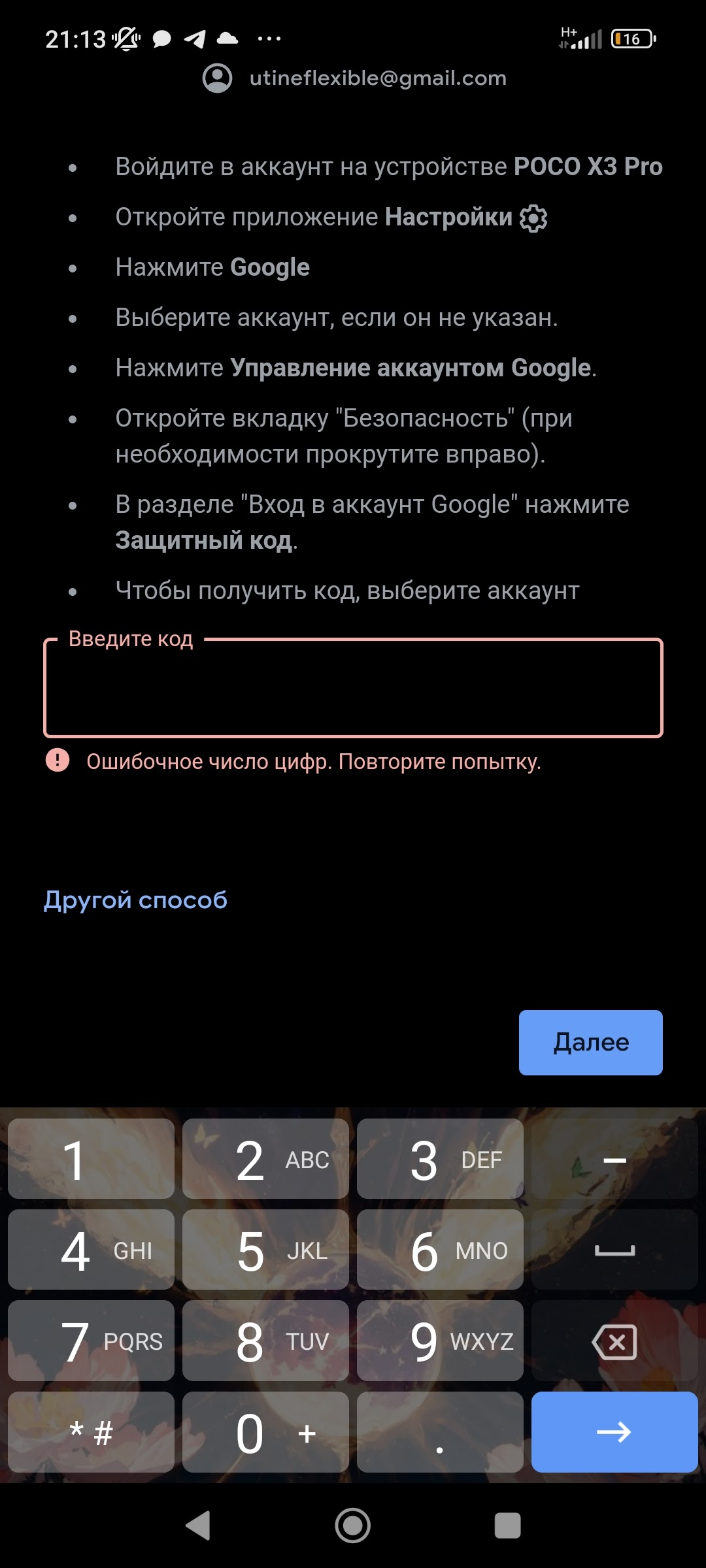 не могу зайти в телефон после сброса (97) фото