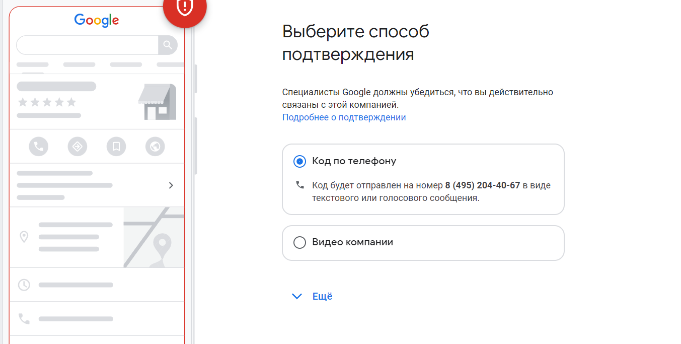 Не приходит звонок для подтверждения - Форум – Профиль компании в Google