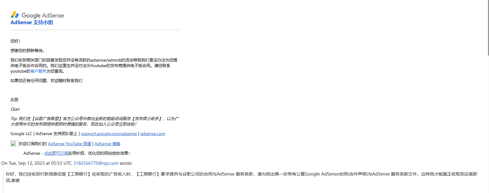 向adsense申请Google Adsense合作证明申请,却说我没有活跃的adsense/admob的活动导致没办法为我提供电子版合作合同-  Google AdSense社群
