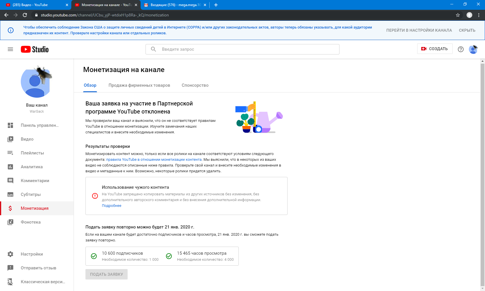 Ваша заявка на участие в Партнерской программе YouTube отклонена - Форум –  YouTube