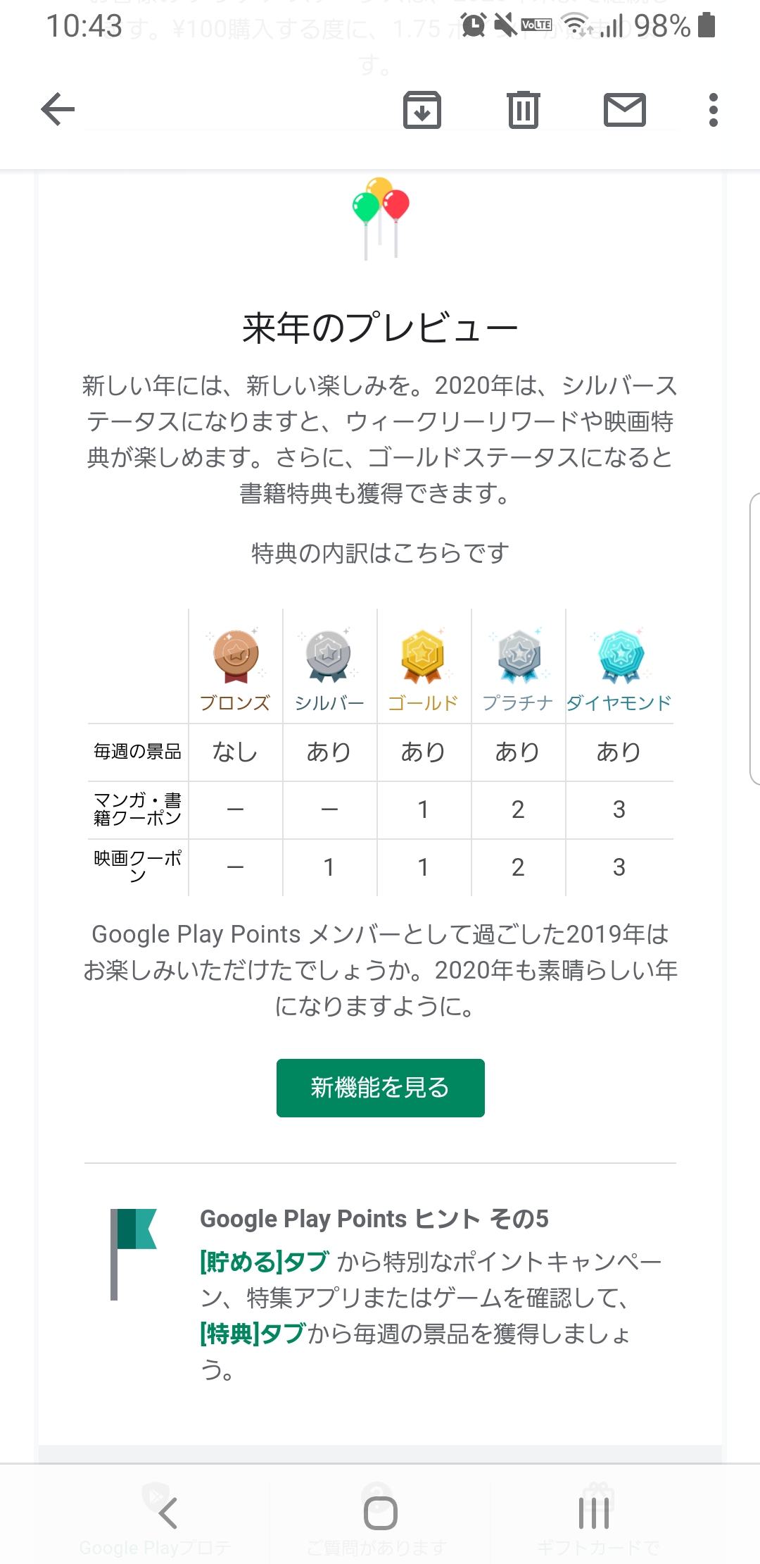 毎週もらえる特典とは Google Play Community