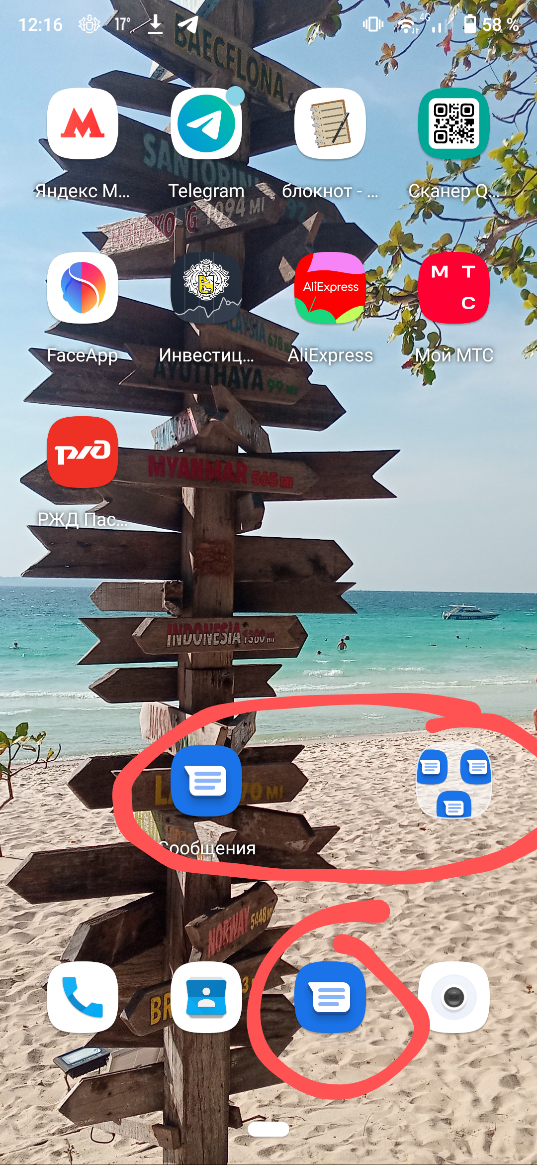 Задвоение Значка Приложения При Его Обновлении - Форум – Android
