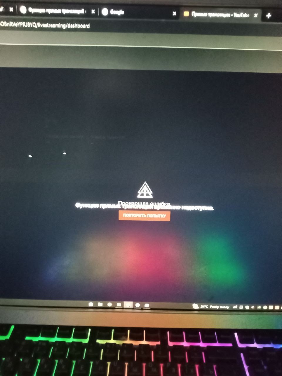 Функция прямых трансляций временно недоступна. - Форум – YouTube
