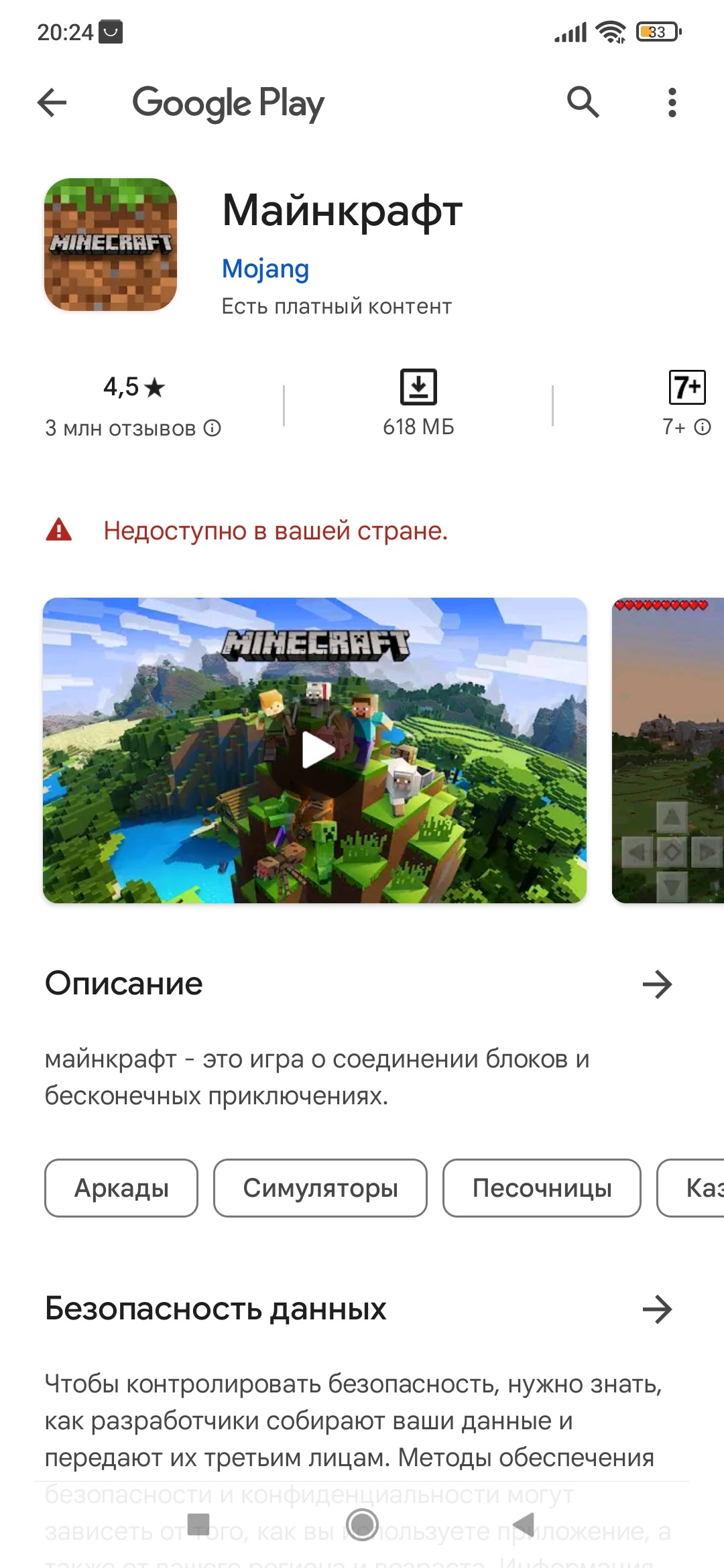 Не могу купить игру. Не вижу платные приложения. - Форум – Google Play