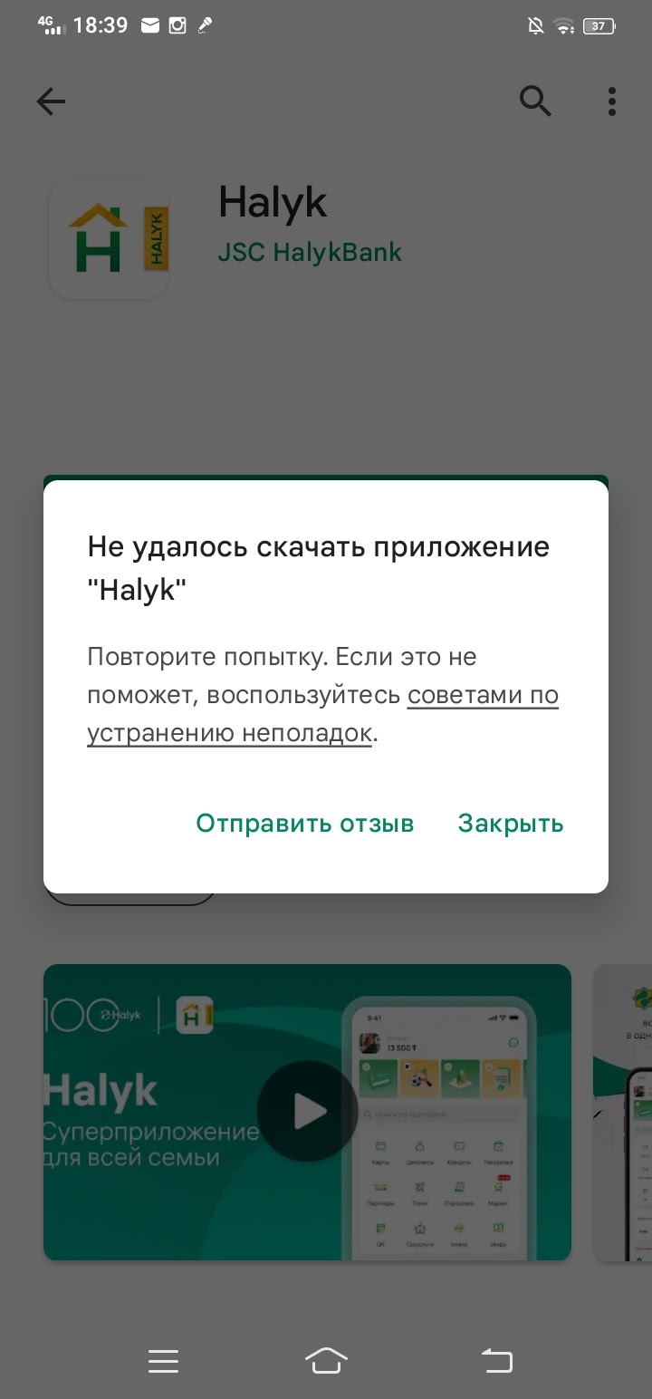 Не устанавливается приложение. - Форум – Google Play