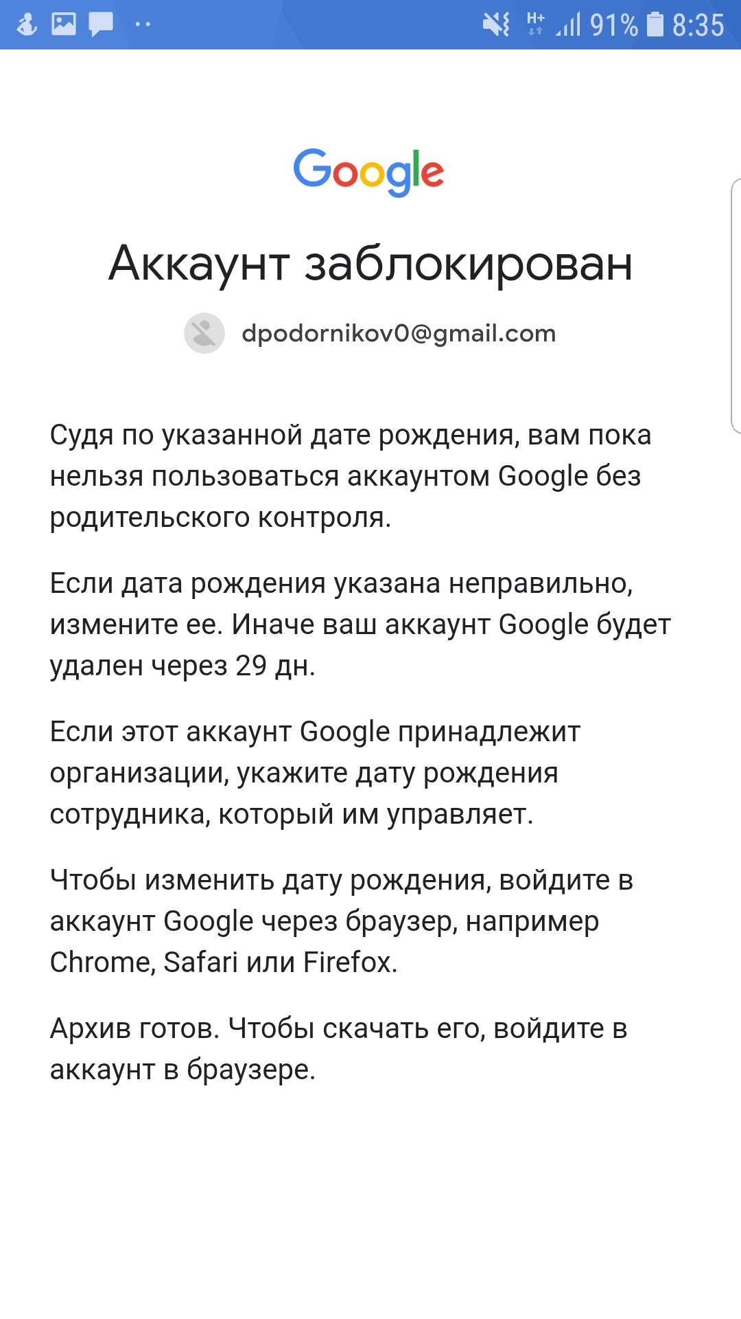 Google заблокировал. Google аккаунт заблокирован. Блокировка гугл аккаунта. Ваш аккаунт гугл заблокирован. Как изменить дату рождения в аккаунте.