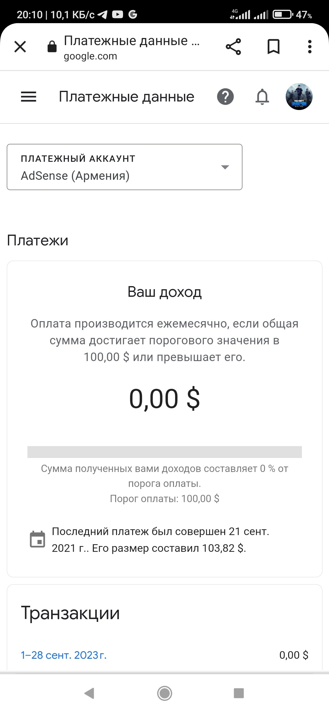 Нет деньги на счёте. Помогите пожалуйста. - Форум – Google AdSense