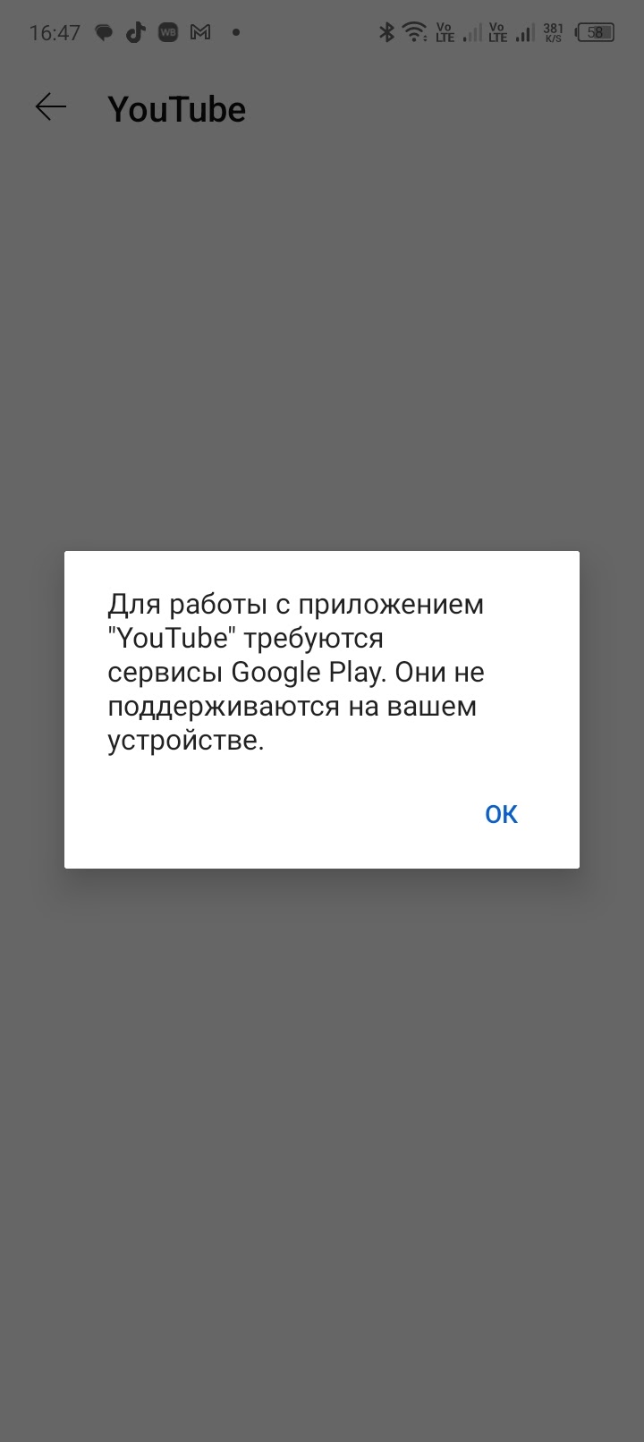 Error 502. Исчез google play