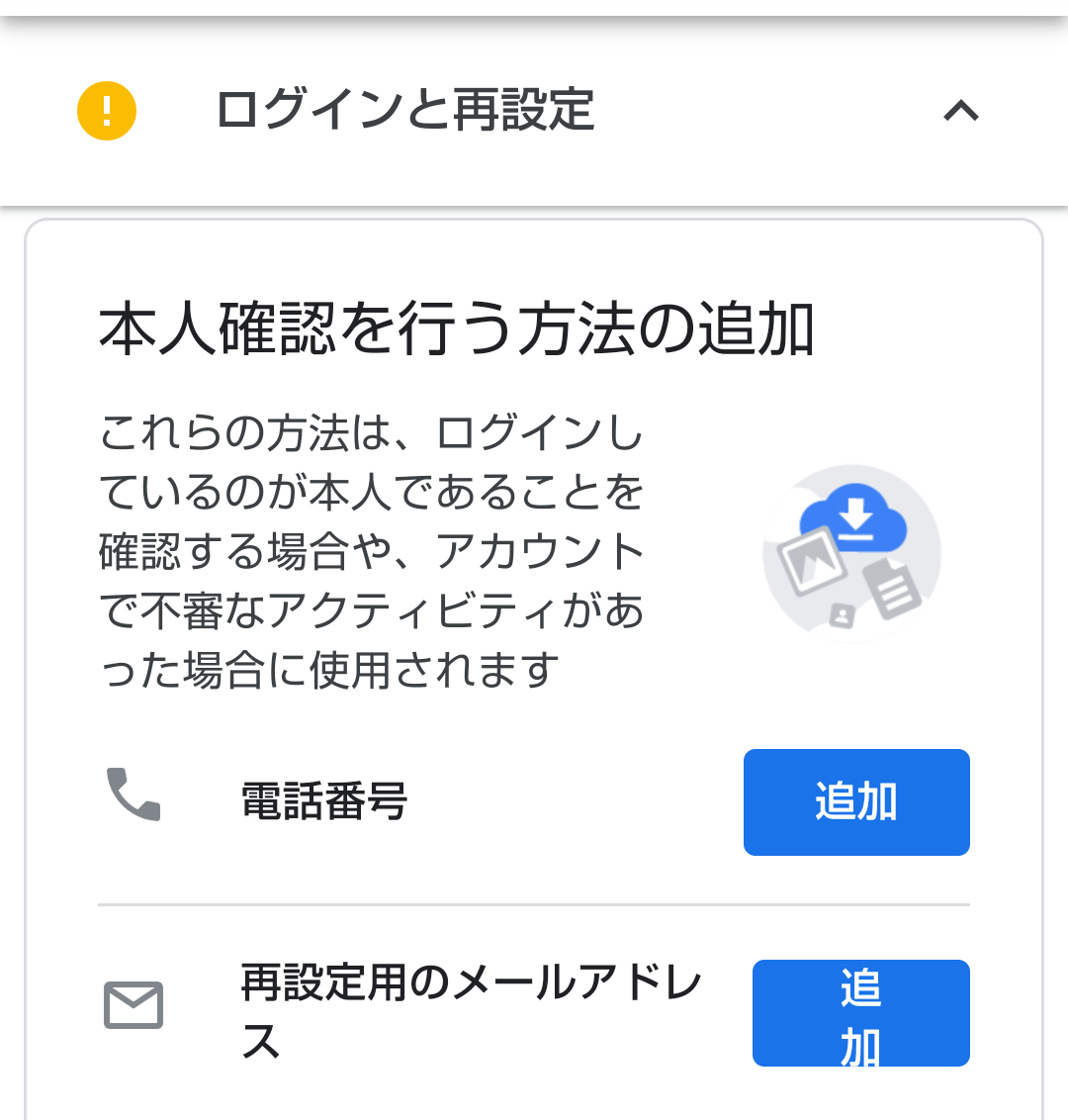 の 追加 別 アカウント を