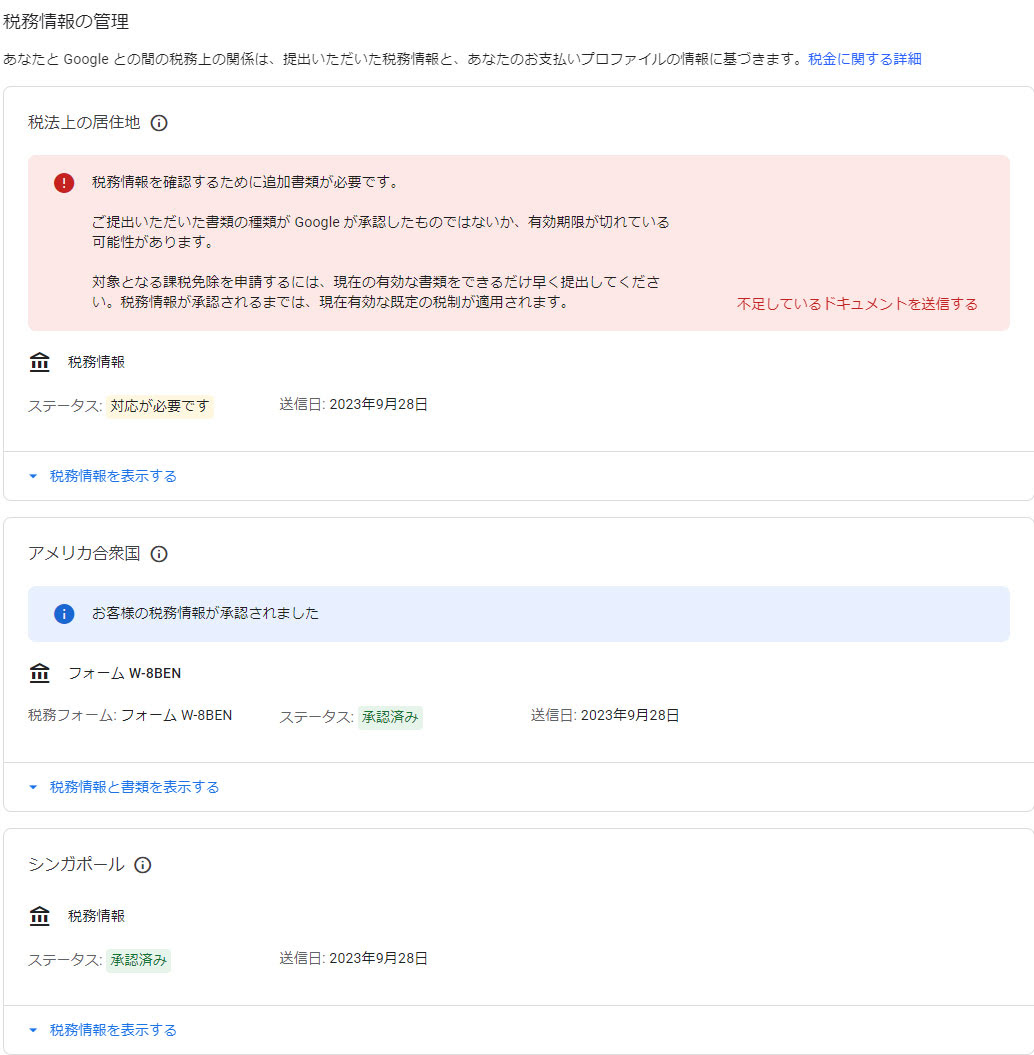 税務情報の確認書類が何度送っても承認されない - Google AdSense